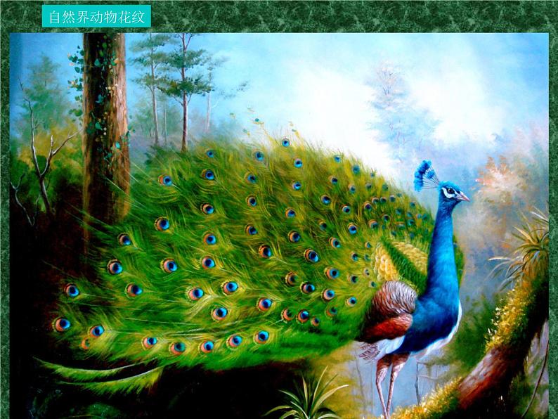 五年级下册美术课件－11.重复与渐变 ｜岭南版第7页