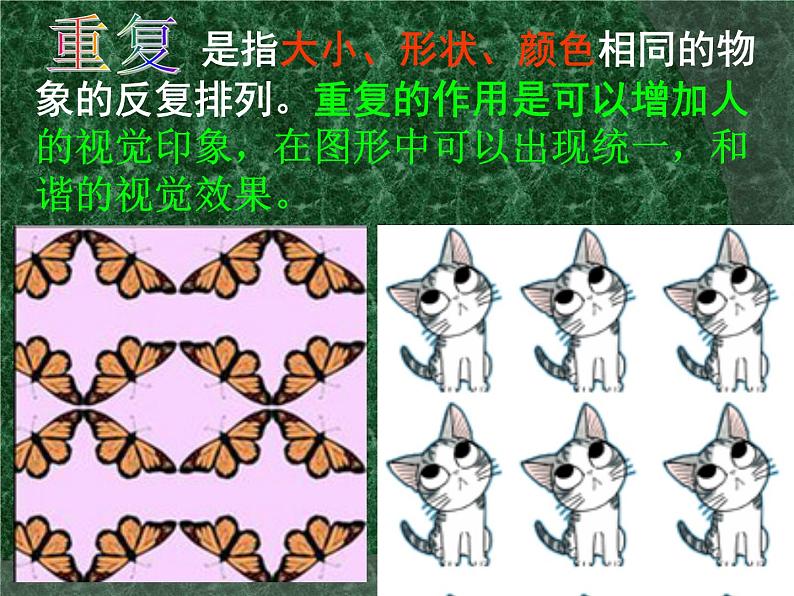 五年级下册美术课件－11.重复与渐变 ｜岭南版第8页