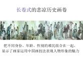 五年級下冊美術課件第1 課 中國美術作品中人物的情感表現(xiàn)｜嶺南版