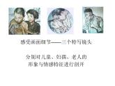 五年級下冊美術課件第1 課 中國美術作品中人物的情感表現(xiàn)｜嶺南版