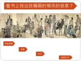 五年級下冊美術課件第1 課 中國美術作品中人物的情感表現(xiàn)｜嶺南版