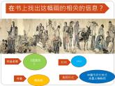 五年級下冊美術課件第1 課 中國美術作品中人物的情感表現(xiàn)｜嶺南版