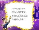 一年级上册美术课件-第4课 图形变变变丨赣美版