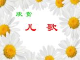 一年级下册美术课件-第18课 拨浪鼓丨赣美版