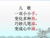 一年级下册美术课件-第9课 手形添画丨赣美版 （23张PPT）