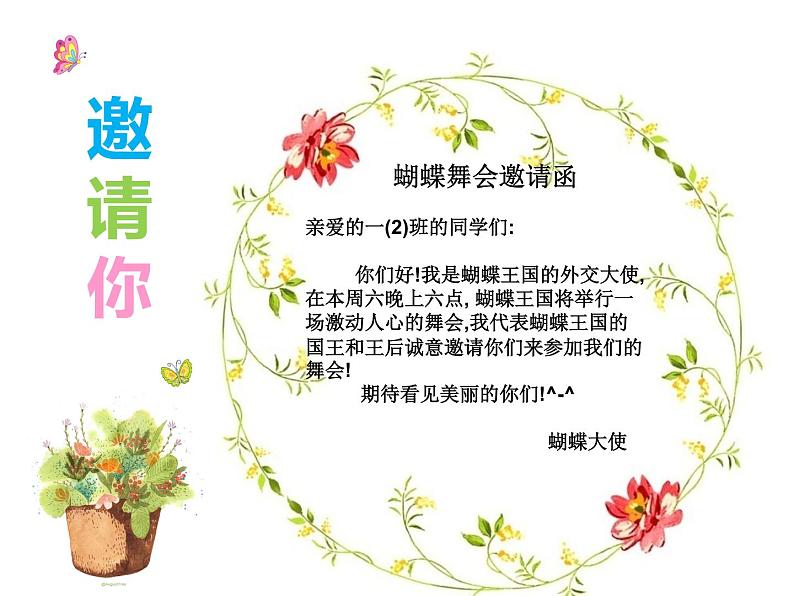 一年级下册美术课件-第3课  漂亮的蝴蝶丨赣美版第3页