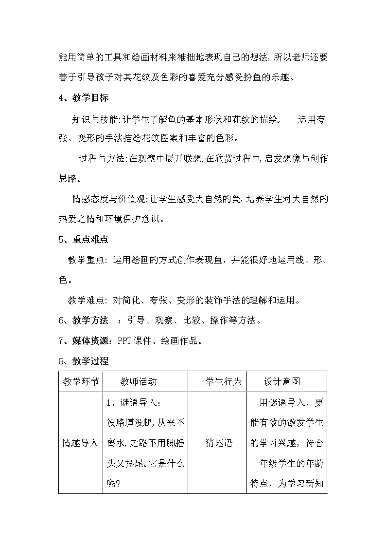 一年级下册美术教案-第13 课 给鱼穿上花衣裳｜辽海版02