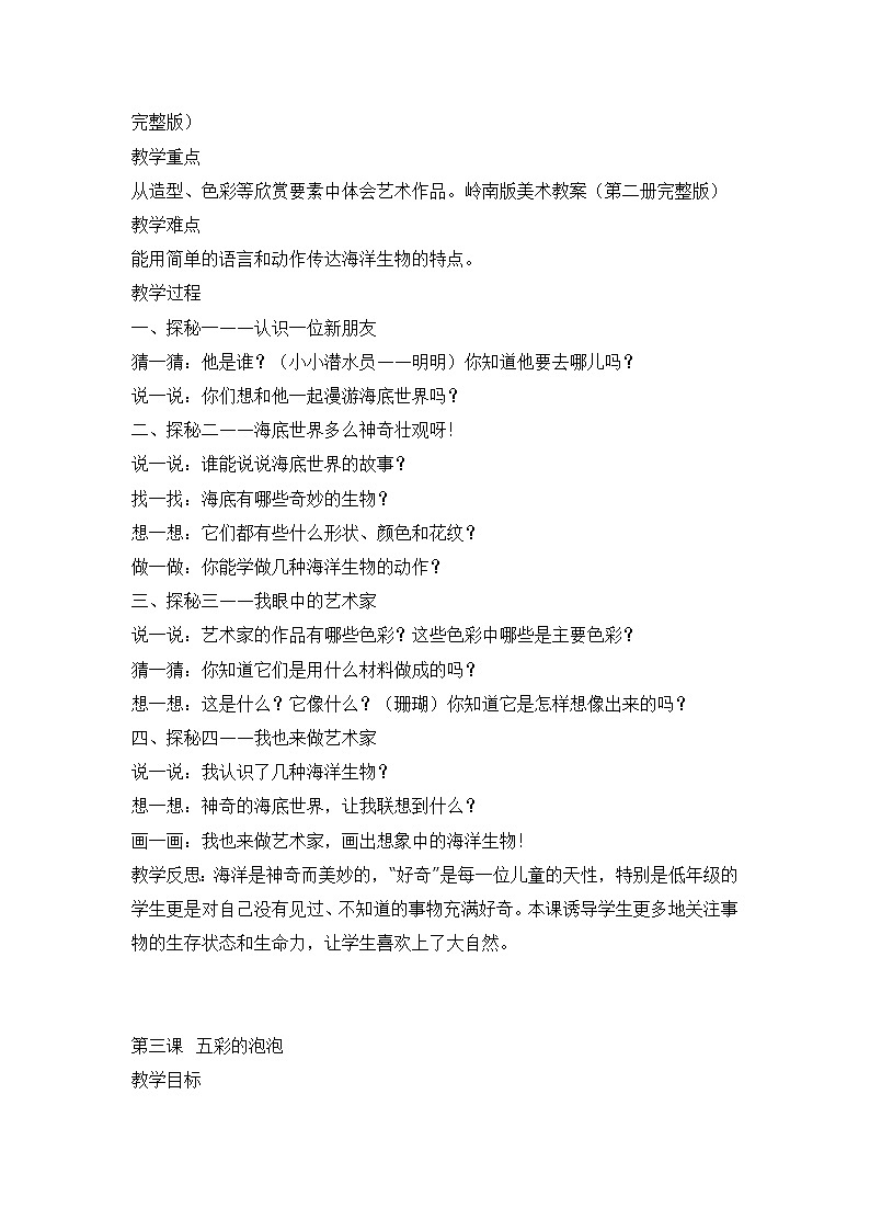 一年级下册美术教案 第一课 漫游飞行世界｜岭南版  (1)02