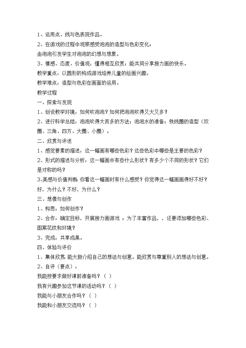 一年级下册美术教案 第一课 漫游飞行世界｜岭南版  (1)03