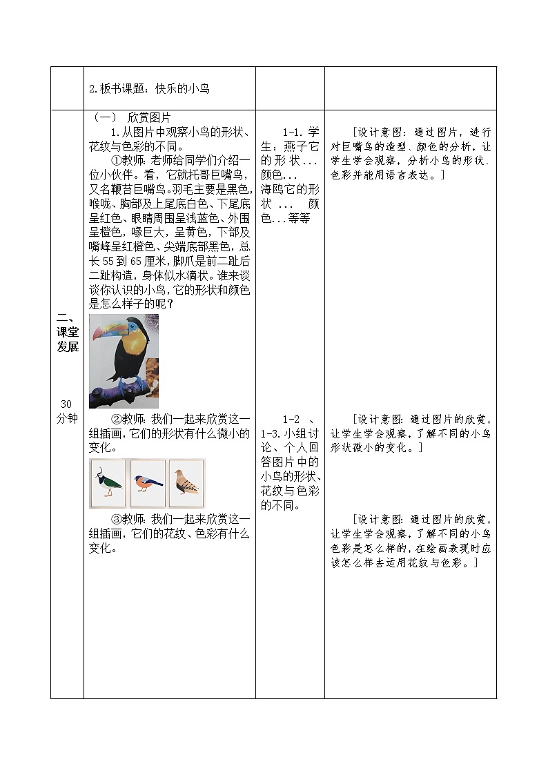 一年级下册美术教案 第五课 快乐的小鸟｜岭南版03