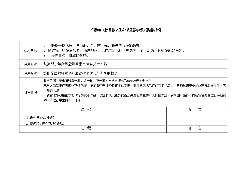 一年级下册美术教案 第一课 漫游飞行世界｜岭南版第1页