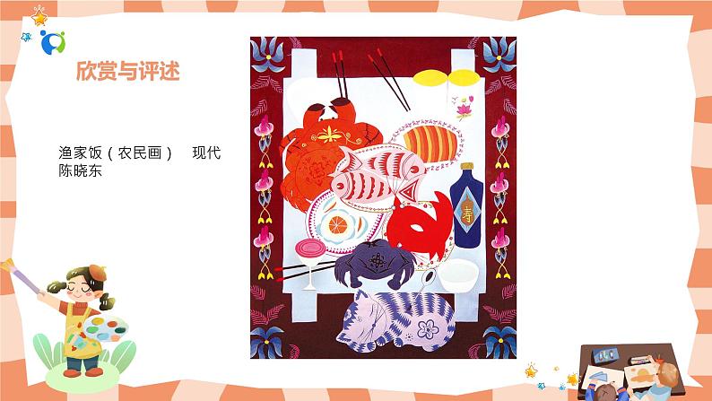 岭南版2上美术第10课《节日的餐桌》教案+课件02