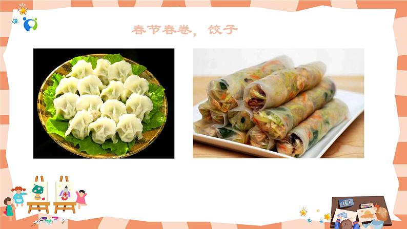 岭南版2上美术第10课《节日的餐桌》教案+课件03