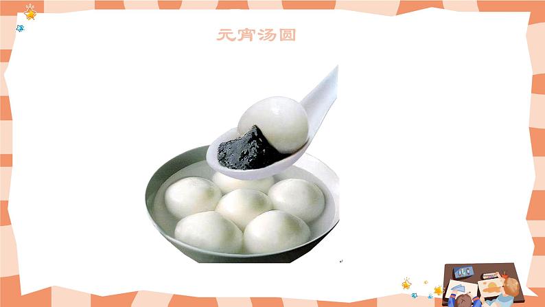 岭南版2上美术第10课《节日的餐桌》教案+课件04