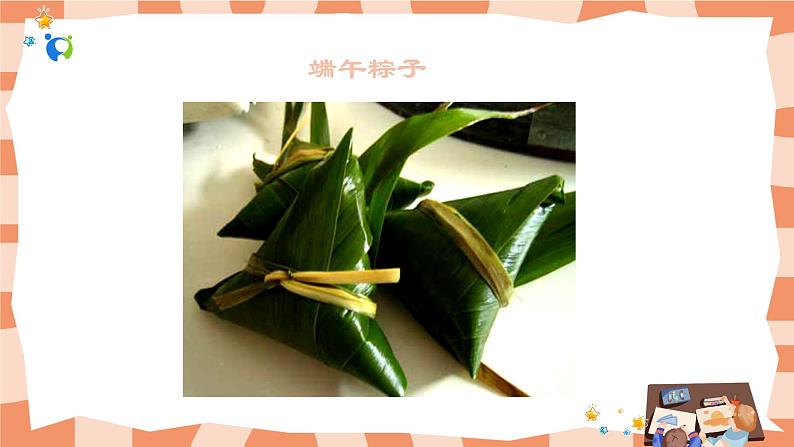 岭南版2上美术第10课《节日的餐桌》教案+课件06