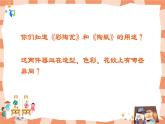 嶺南版2上美術(shù)課第11課《泥器皿》教案+課件