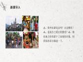 第1課《參觀和旅行》課件PPT+教案