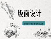 第3課《版面設(shè)計(jì)》課件PPT+教案