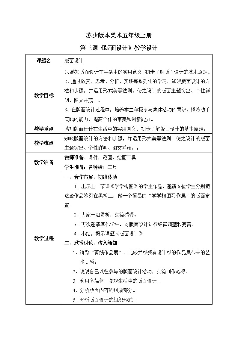 第3课《版面设计》课件PPT+教案01