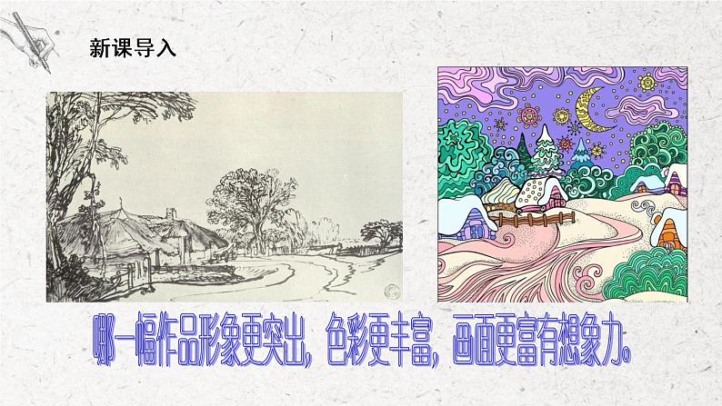 第5课《风景如画（二）》课件PPT+教案04