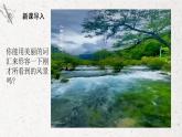 第4課《風(fēng)景如畫（一）》課件PPT+教案
