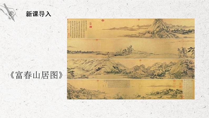 第6课《水墨山水画》课件第4页