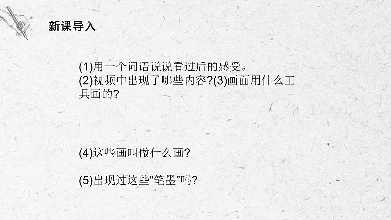 第6课《水墨山水画》课件第5页