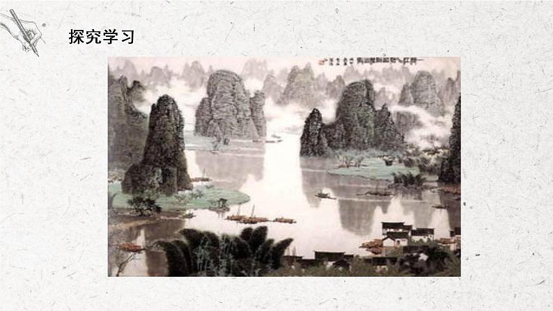 第6课《水墨山水画》课件第8页