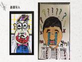 第8課《變臉》課件PPT+教案