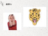 第8課《變臉》課件PPT+教案