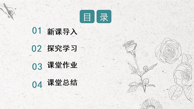 第14课《老师和同学（一）》课件第2页