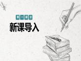 第14课《老师和同学（一）》课件PPT+教案