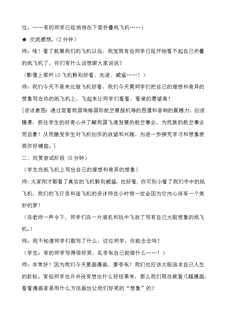 一年级下册美术教案-第6课 彩绘飞机｜辽海版  (1)第2页