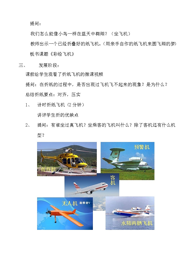 一年级下册美术教案-第6课 彩绘飞机｜辽海版  (2)第2页