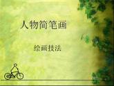 一年级下册美术课件-第13课  自画像（人物简笔画） ▏人美版（北京） 20页