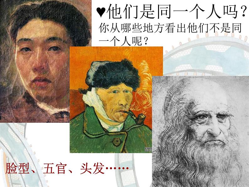 一年级下册美术课件-第13课  自画像 ▏人美版（北京） （17张PPT）02