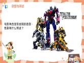 嶺南版2上美術(shù)課第14課《變形金剛》教案+課件