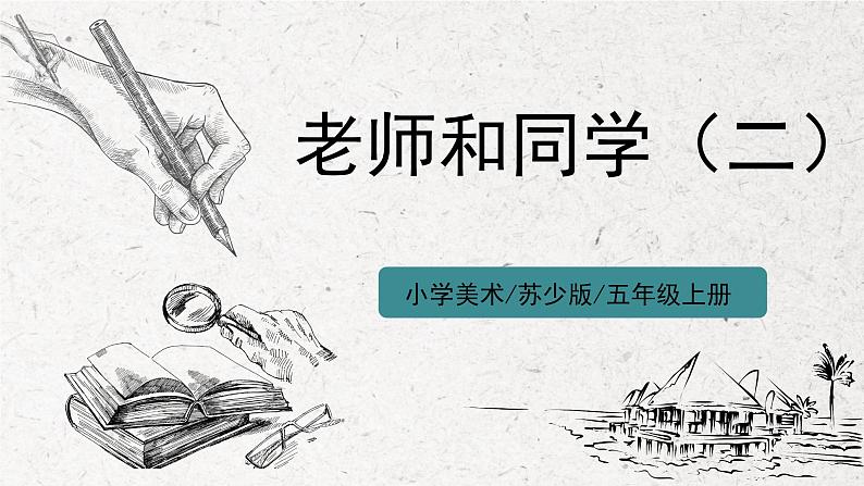 第15课《老师和同学（二）》课件ppt+教案01