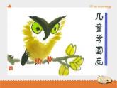 《鸟语花香》课件