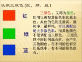 《色彩的和諧》課件02