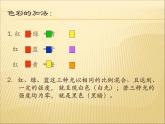 《色彩的和諧》課件02