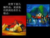 《色彩的对比》课件