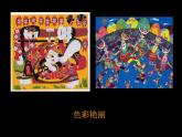 《色彩的对比》课件