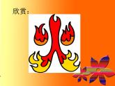 《趣味文字》课件02