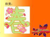 《趣味文字》课件02