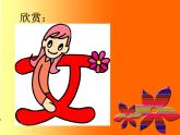 《趣味文字》课件02