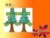 《趣味文字》课件02