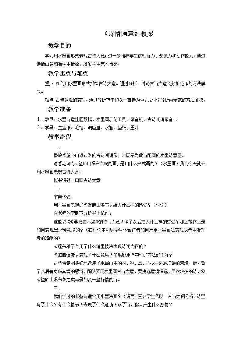 《诗情画意》教案03第1页