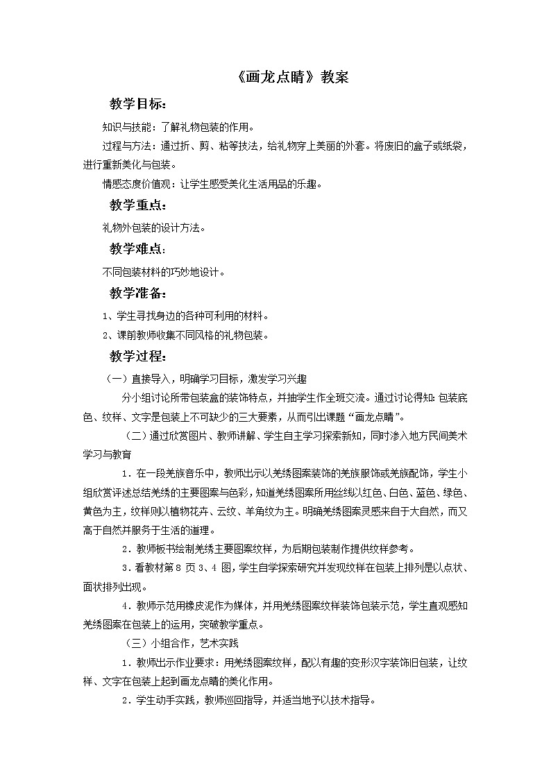 《画龙点睛》教案03第1页