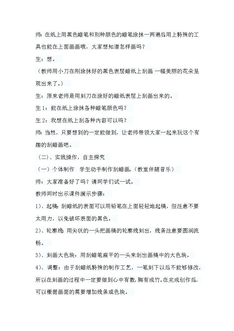 《快乐刮画》教案第2页